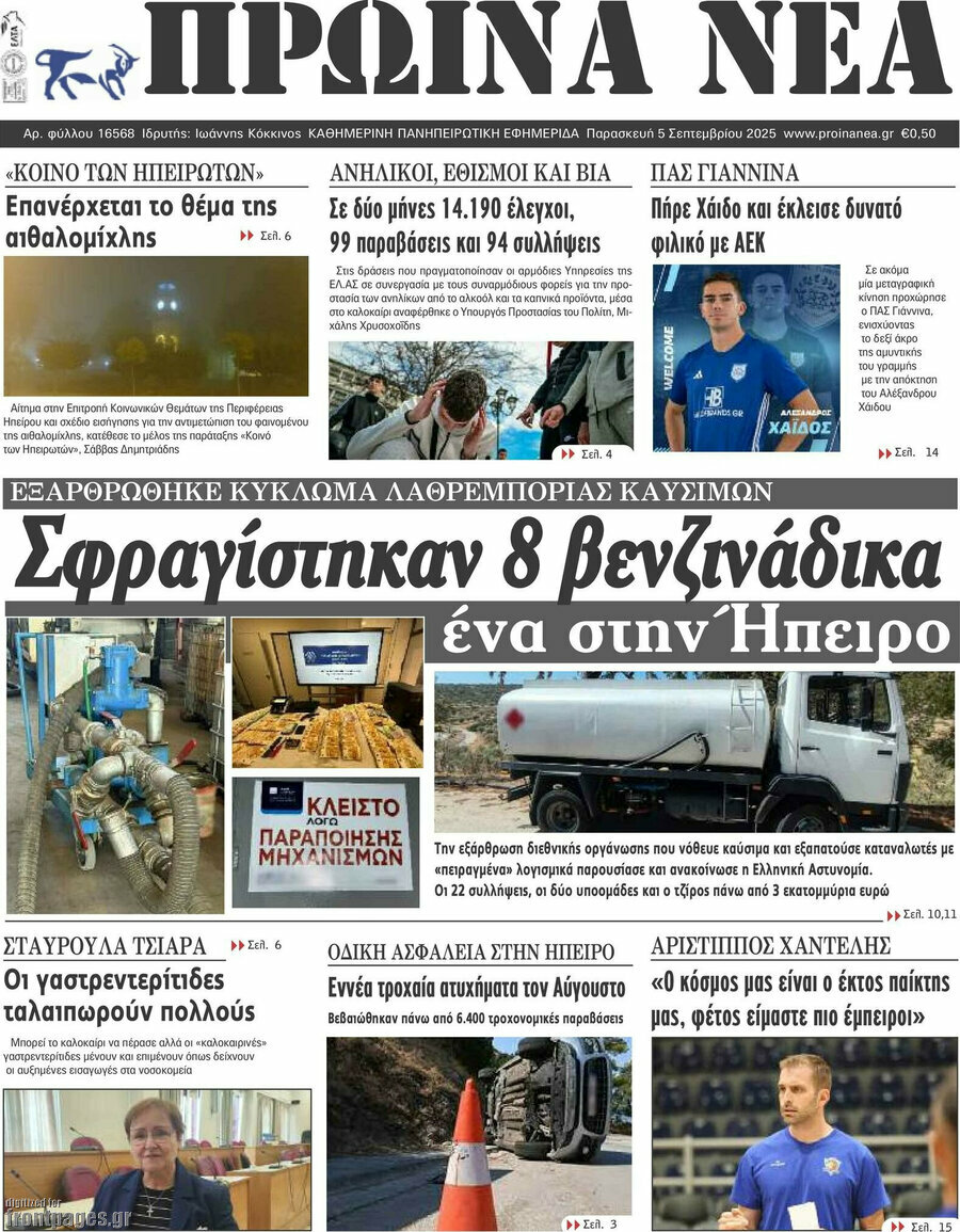 Πρωινά νέα