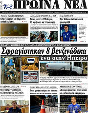 /Πρωινά νέα