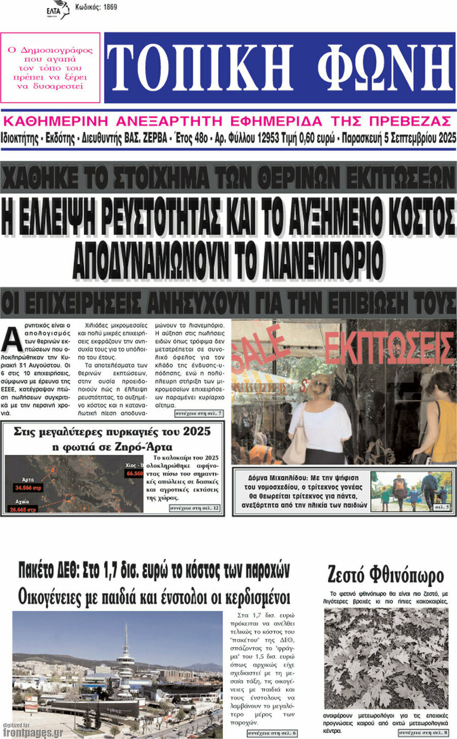 Τοπική Φωνή