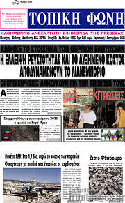 /Τοπική Φωνή