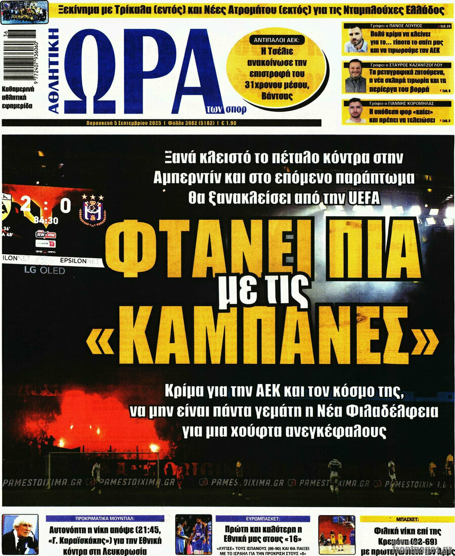 Η Ώρα των Σπορ