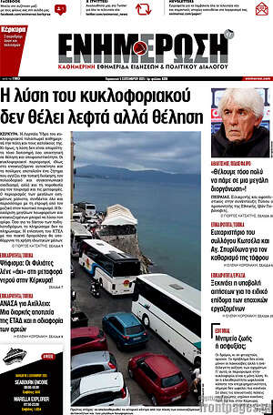 Πρωτοσέλιδο Ενημέρωση