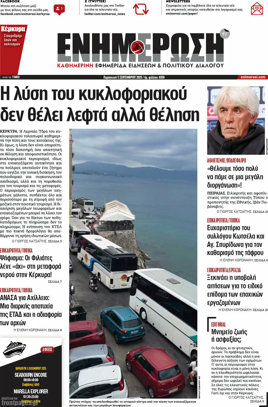 Ενημέρωση