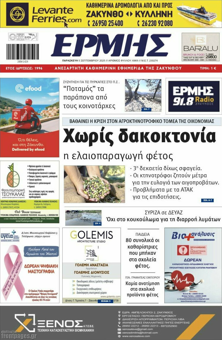 Ερμής