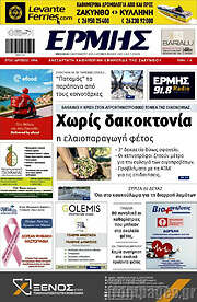 /Ερμής