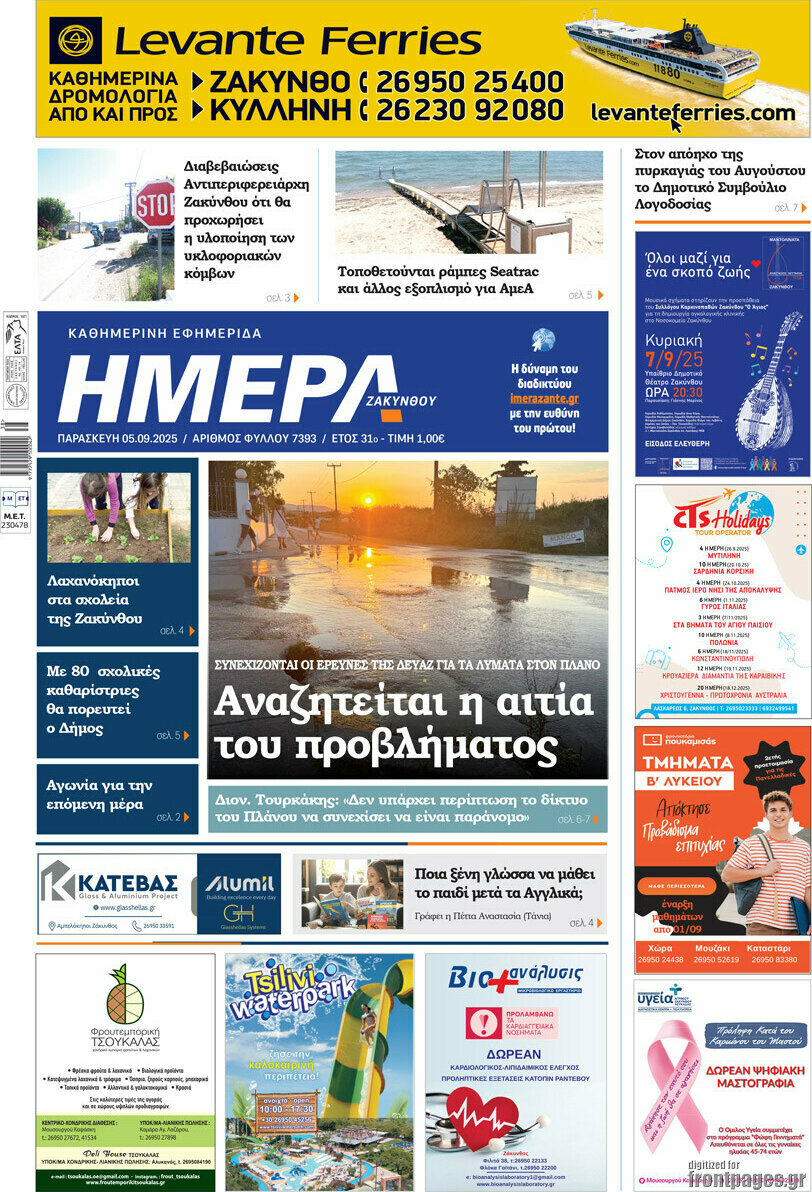 Ημέρα Ζακύνθου