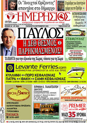 Πρωτοσέλιδο Ημερήσιος