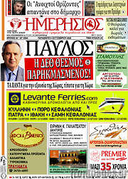 /Ημερήσιος
