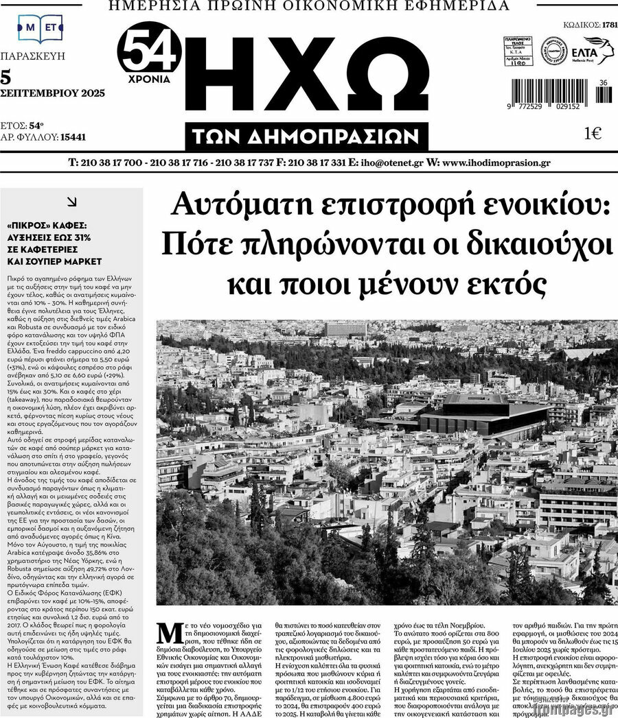 Ηχώ των Δημοπρασιών