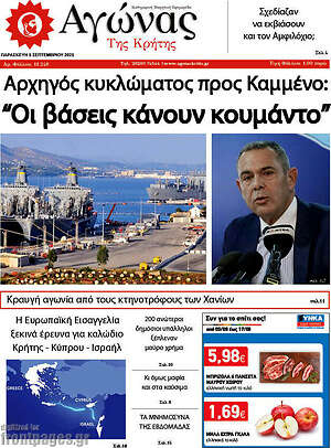 Πρωτοσέλιδο Αγώνας της Κρήτης