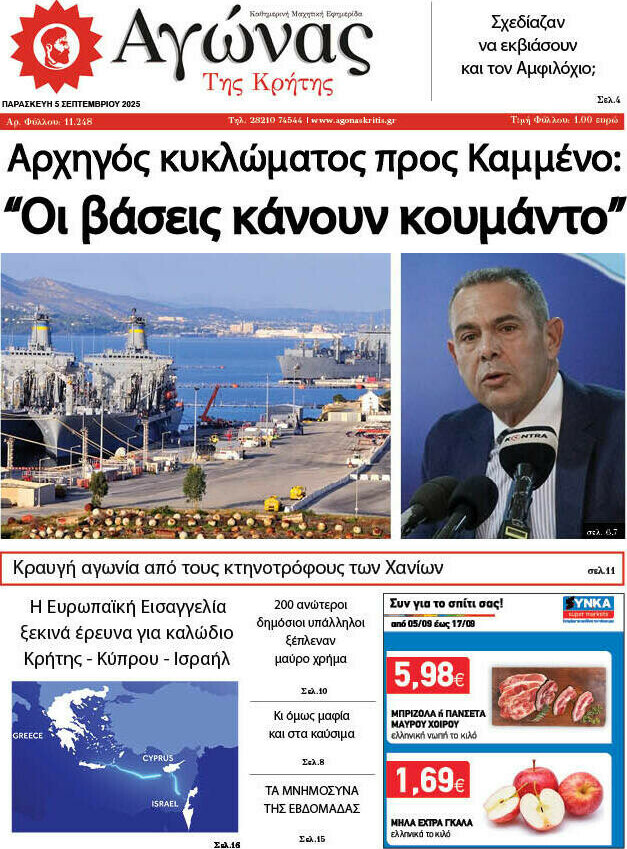 Αγώνας της Κρήτης