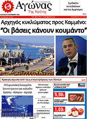 /Αγώνας της Κρήτης