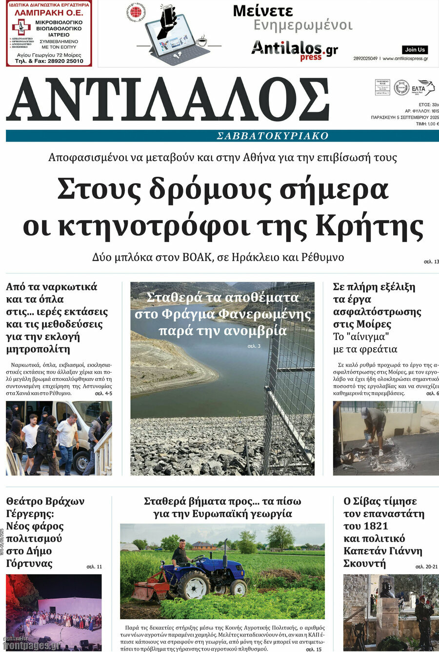 Αντίλαλος Μεσαράς