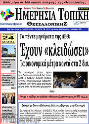 /Ημερήσια Τοπική