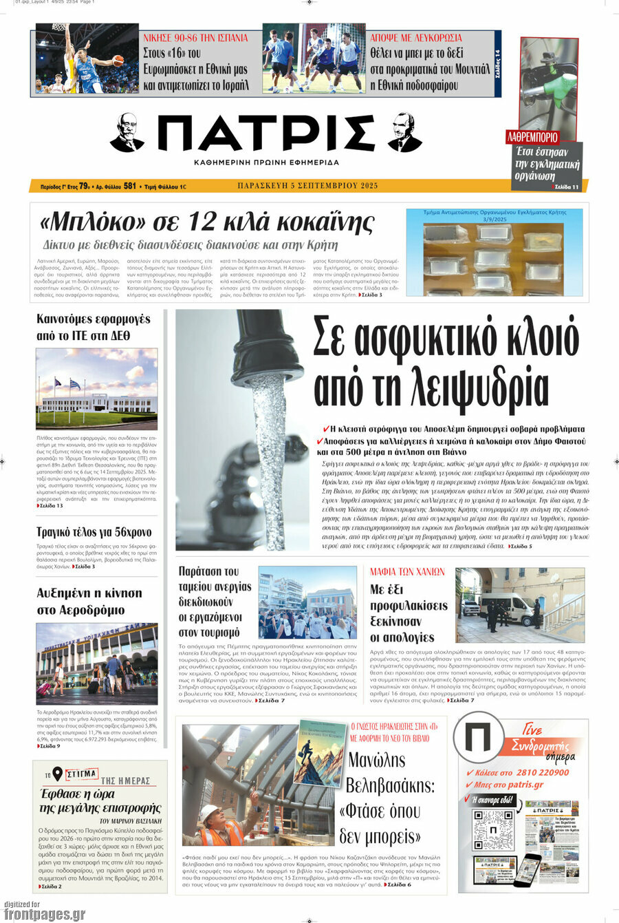 Πατρίς