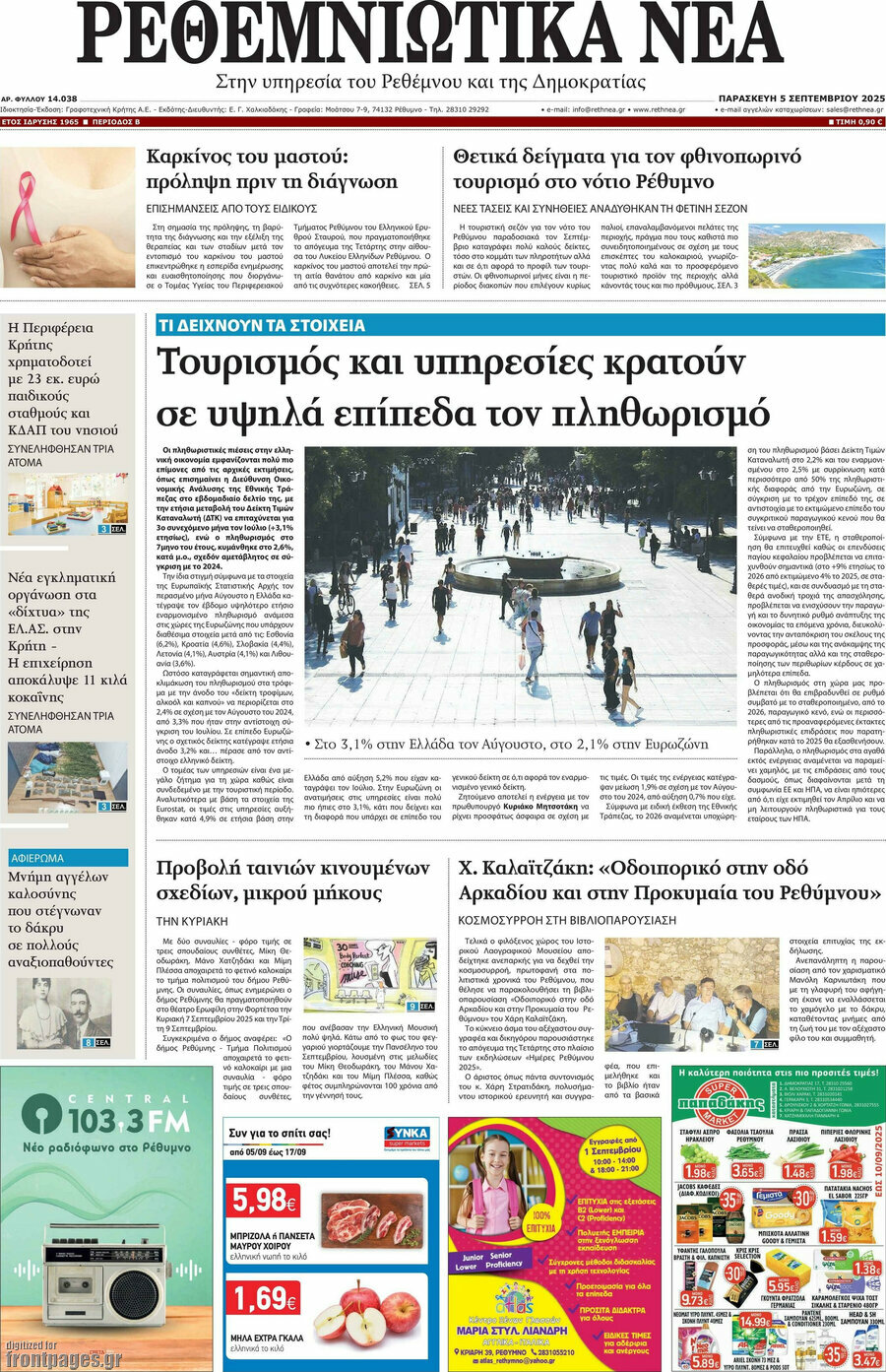 Ρεθεμνιώτικα Νέα