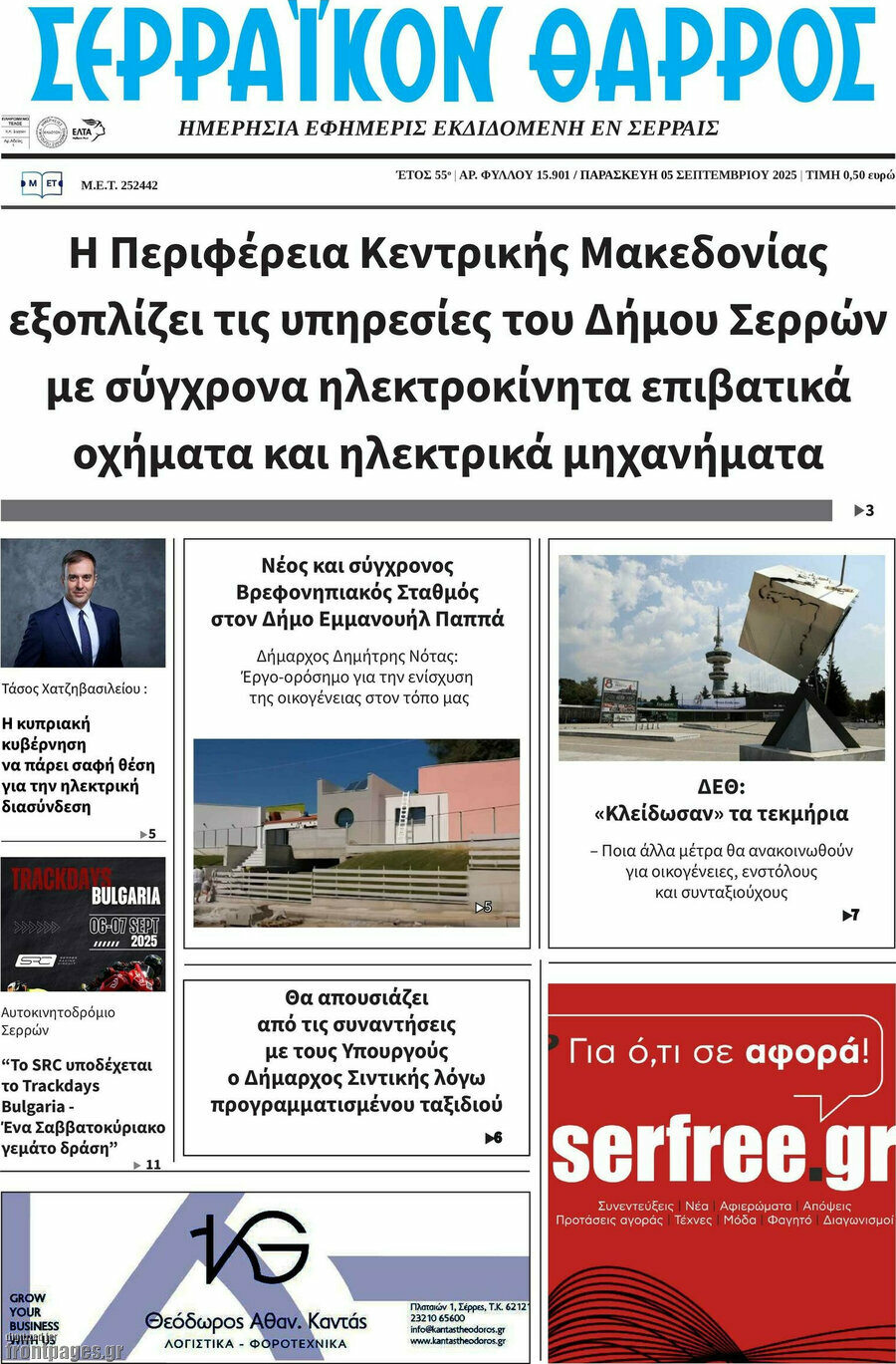 Σερραϊκόν Θάρρος