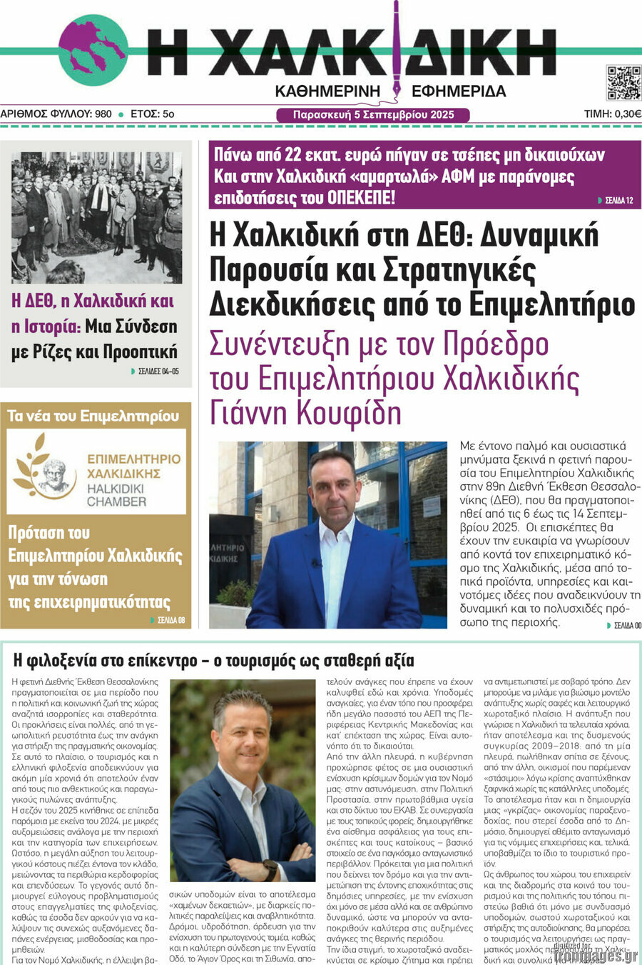 Η Χαλκιδική