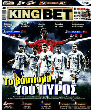 Πρωτοσέλιδο εφημερίδας King Bet - protoselida