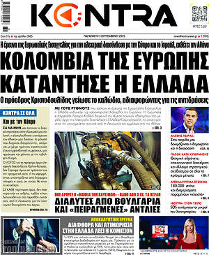 Kontra News: Κολομβία της Ευρώπης κατάντησε η Ελλάδα