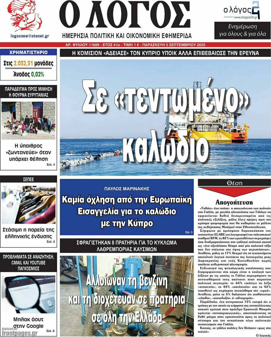 Ο Λόγος