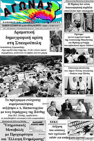 Πρωτοσέλιδο Αγώνας