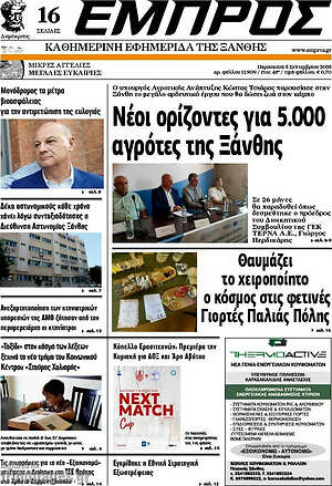 Πρωτοσέλιδο Εμπρός
