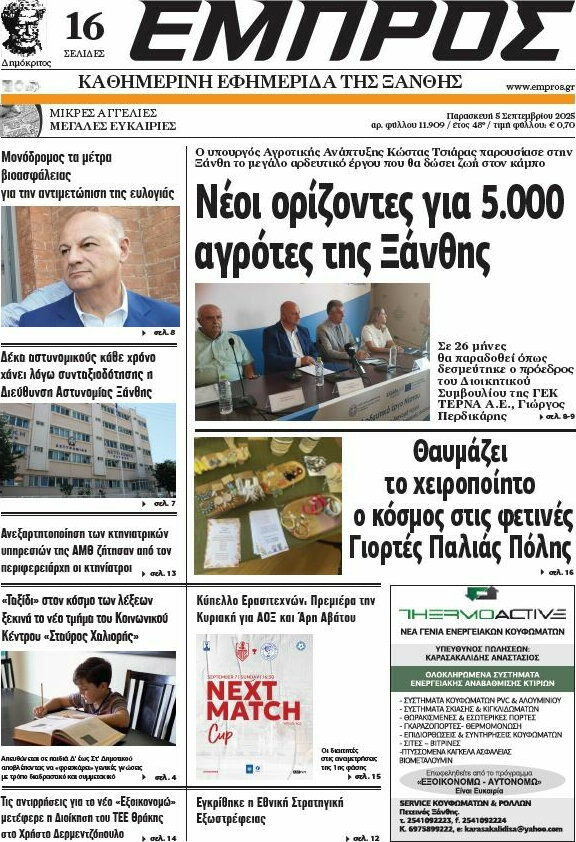 Εμπρός