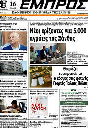 /Εμπρός