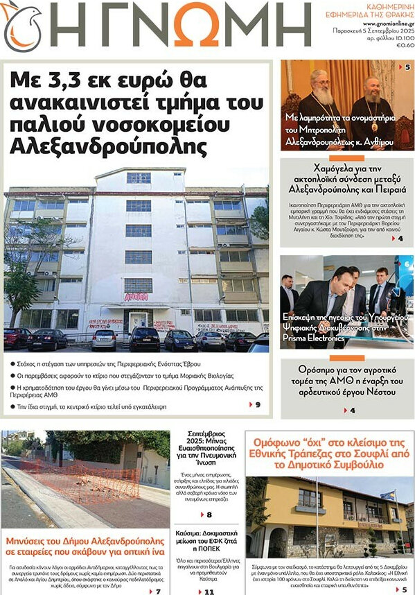 Η Γνώμη