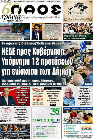 Πρωτοσέλιδο Λαός