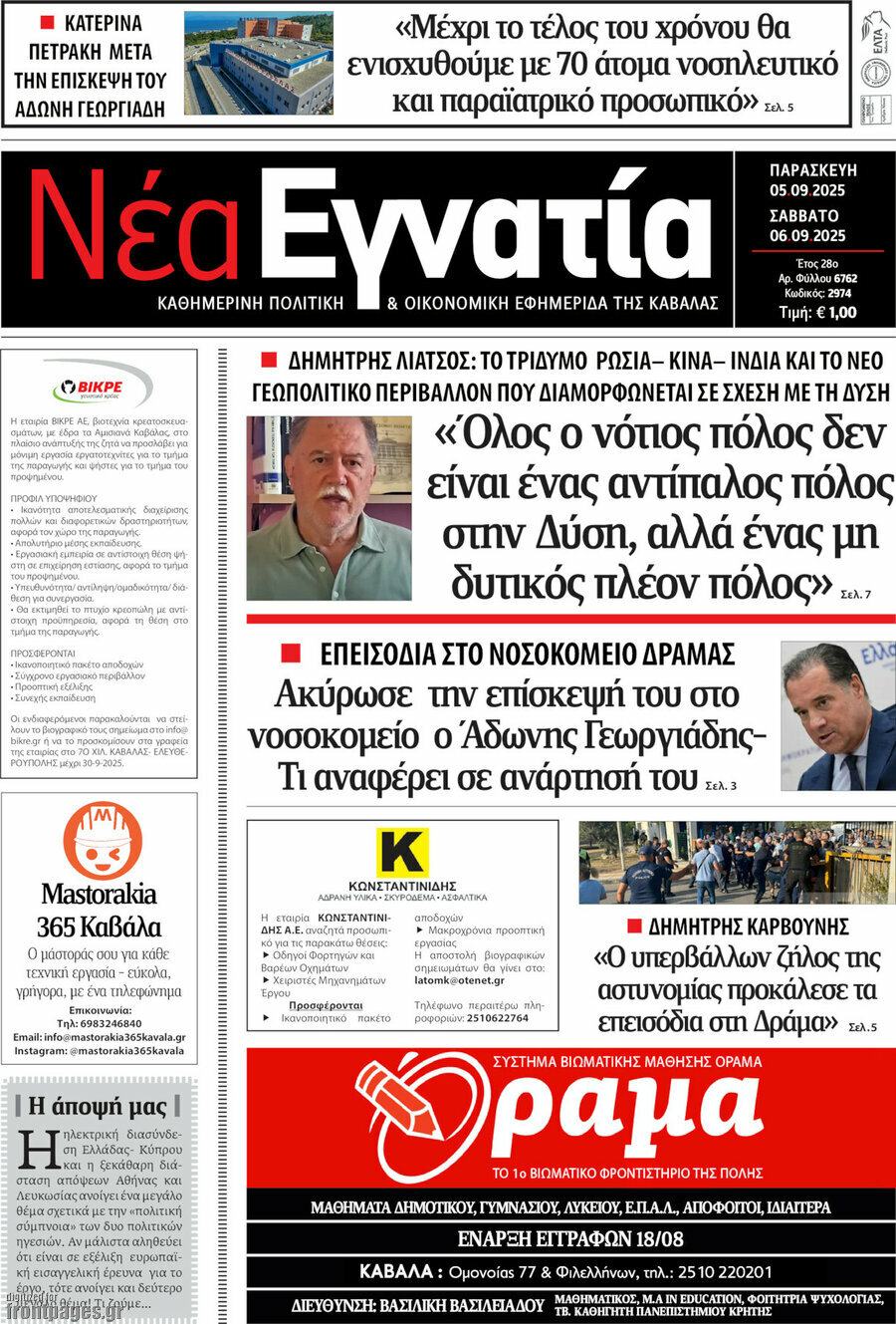 Νέα Εγνατία