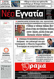 /Νέα Εγνατία