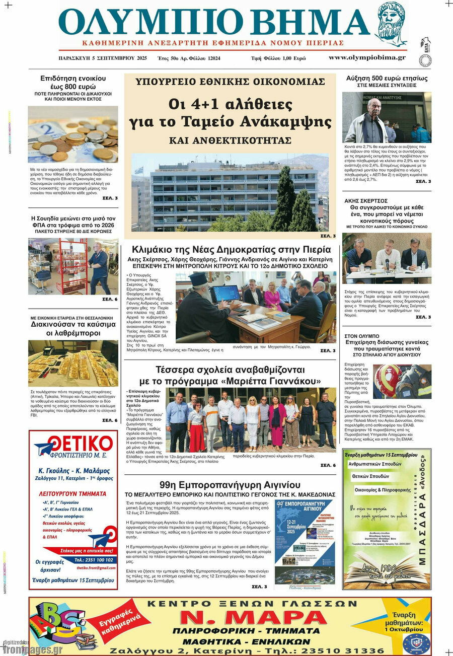 Ολύμπιο Βήμα