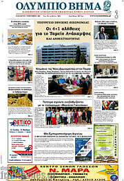 /Ολύμπιο Βήμα