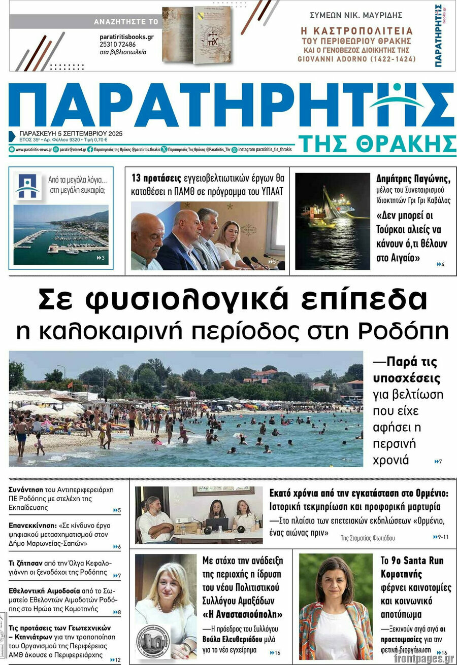 Παρατηρητής