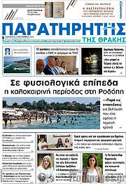 /Παρατηρητής