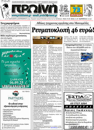 Πρωτοσέλιδο Πρωινή