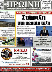 /Πρωινή Γρεβενών