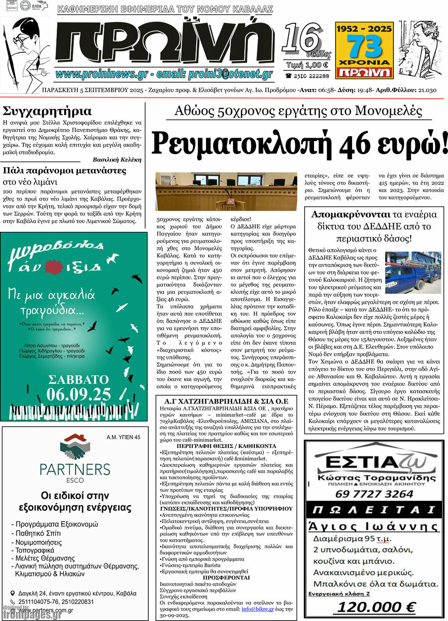 Πρωινή