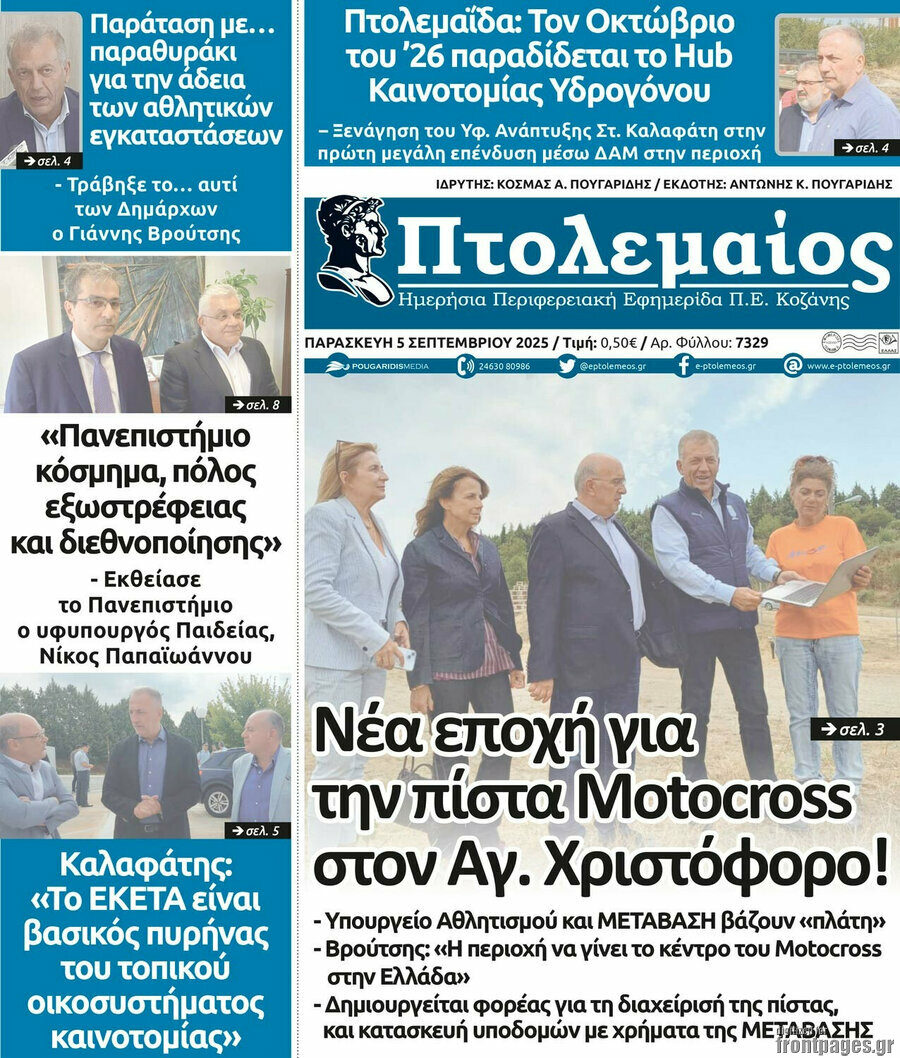 Πτολεμαίος