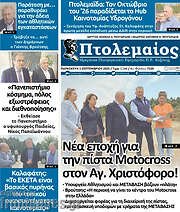 /Πτολεμαίος