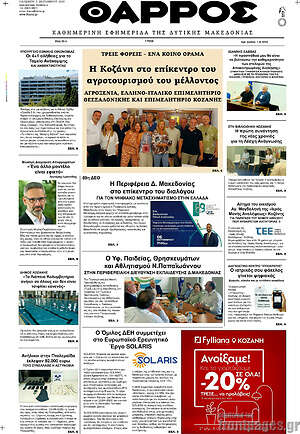 Πρωτοσέλιδο Θάρρος