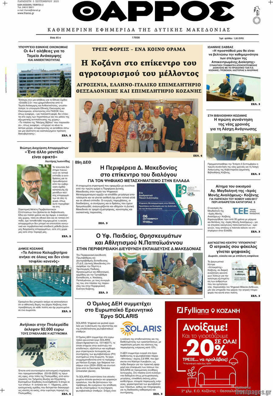 Θάρρος