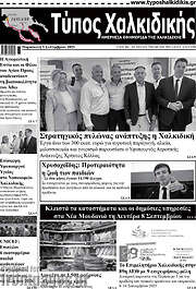 /Τύπος Χαλκιδικής