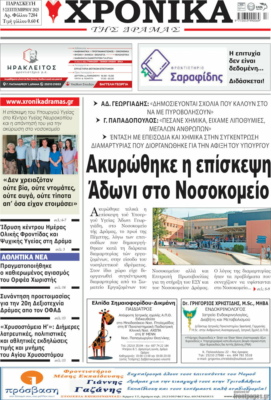 Χρονικά της Δράμας