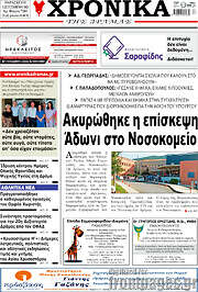 /Χρονικά της Δράμας