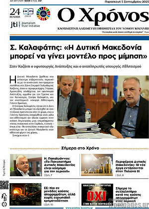 Πρωτοσέλιδο Χρόνος