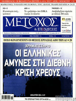 Πρωτοσέλιδο Μέτοχος