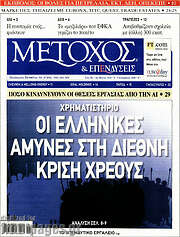 /Μέτοχος